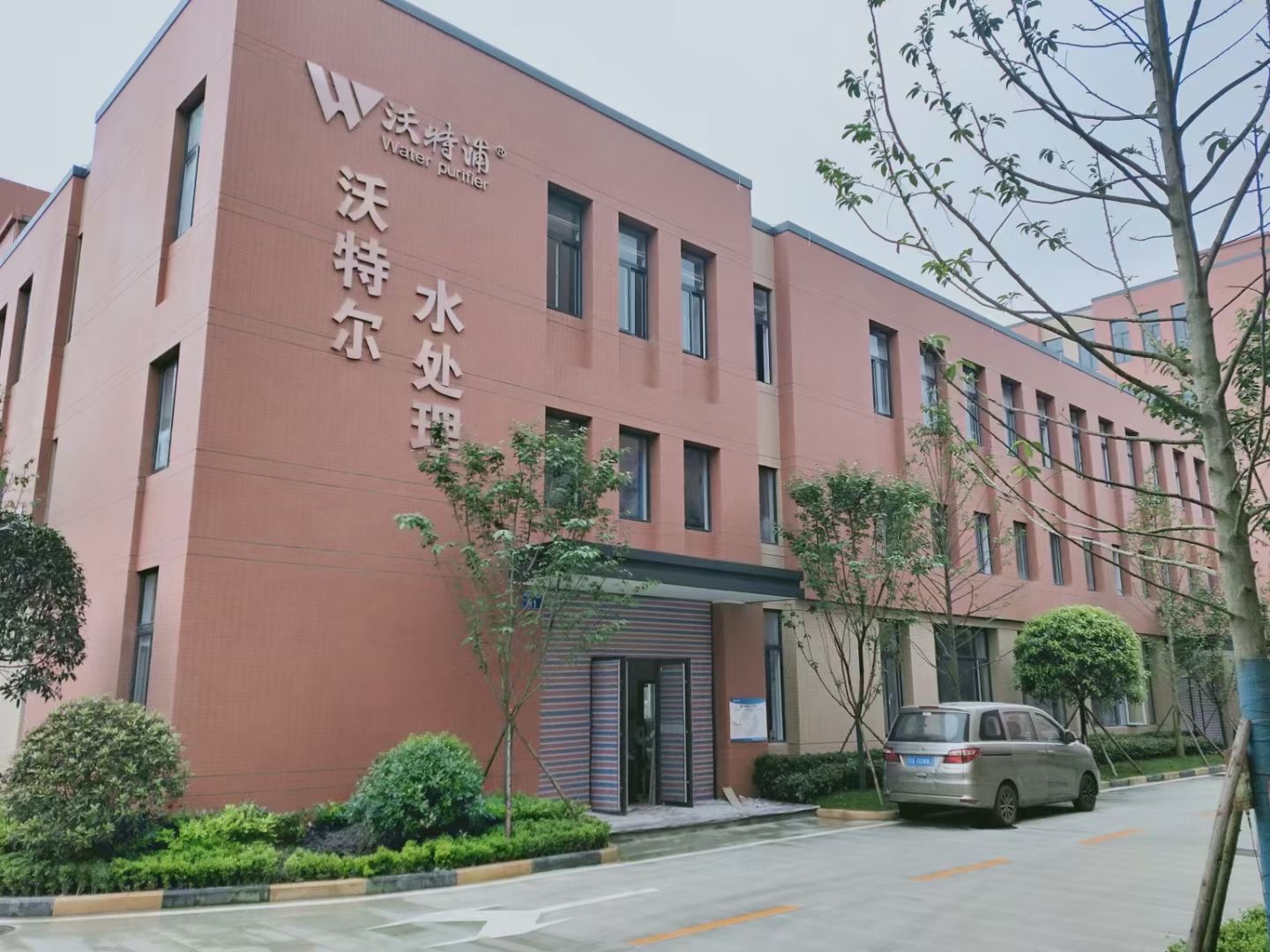 四川沃特爾水處理設備有限公司搬遷公告